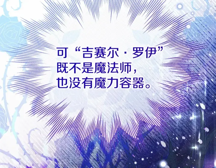 《完蛋！成了反派的试毒小跟班》第33话 回应图106