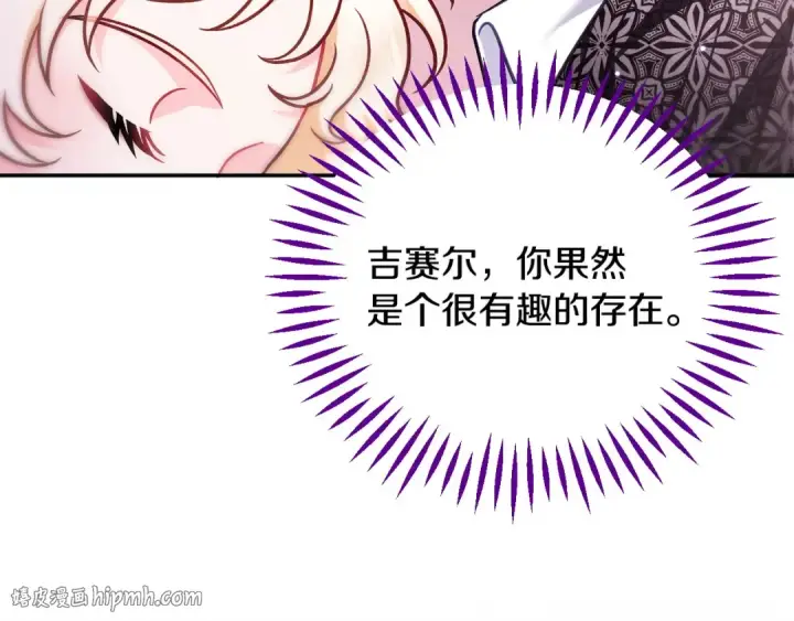 《完蛋！成了反派的试毒小跟班》第33话 回应图112