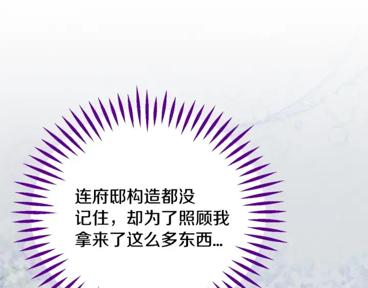 《完蛋！成了反派的试毒小跟班》第33话 回应图113