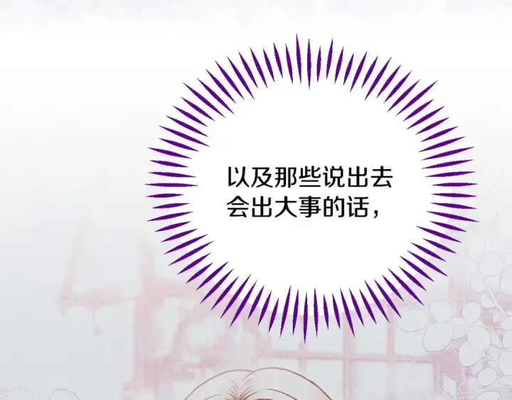 《完蛋！成了反派的试毒小跟班》第33话 回应图116