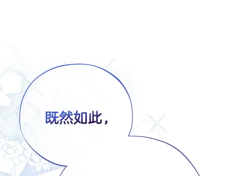 《完蛋！成了反派的试毒小跟班》第33话 回应图121