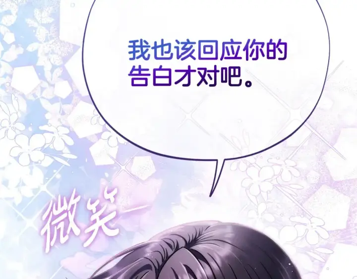 《完蛋！成了反派的试毒小跟班》第33话 回应图122
