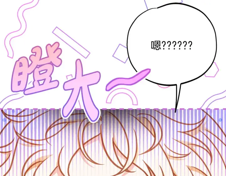 《完蛋！成了反派的试毒小跟班》第33话 回应图138