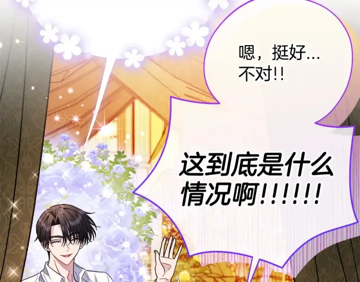 《完蛋！成了反派的试毒小跟班》第33话 回应图146