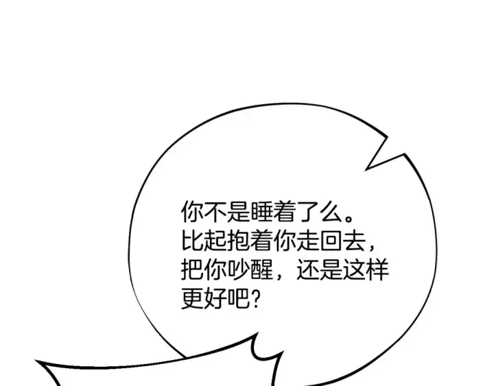 《完蛋！成了反派的试毒小跟班》第33话 回应图150