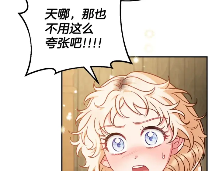 《完蛋！成了反派的试毒小跟班》第33话 回应图151
