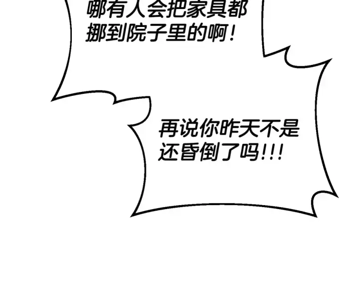 《完蛋！成了反派的试毒小跟班》第33话 回应图153