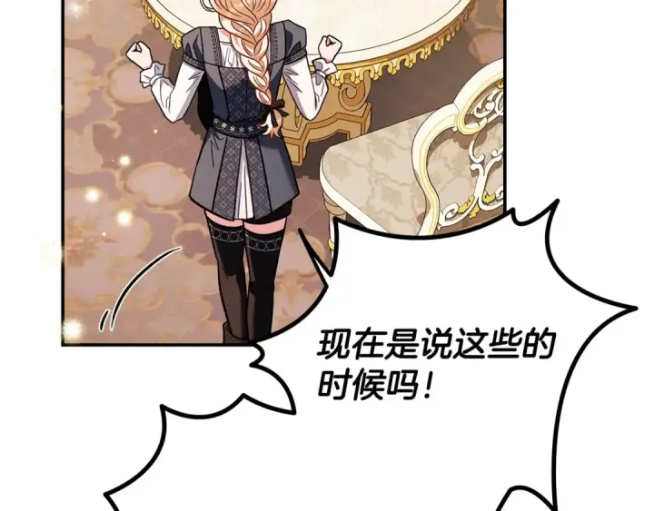 《完蛋！成了反派的试毒小跟班》第33话 回应图156