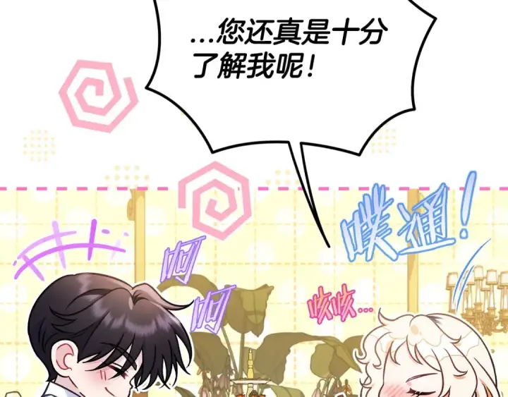《完蛋！成了反派的试毒小跟班》第33话 回应图159