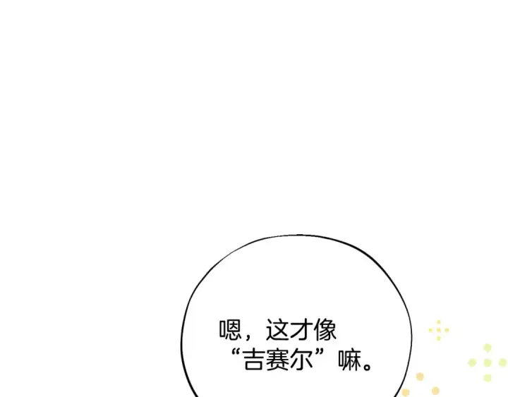 《完蛋！成了反派的试毒小跟班》第33话 回应图161