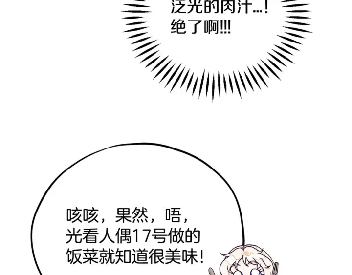 《完蛋！成了反派的试毒小跟班》第33话 回应图173
