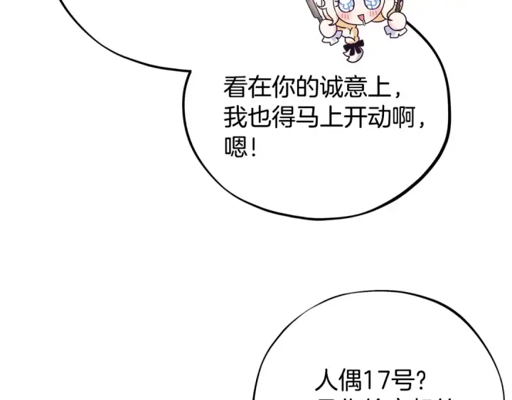 《完蛋！成了反派的试毒小跟班》第33话 回应图174