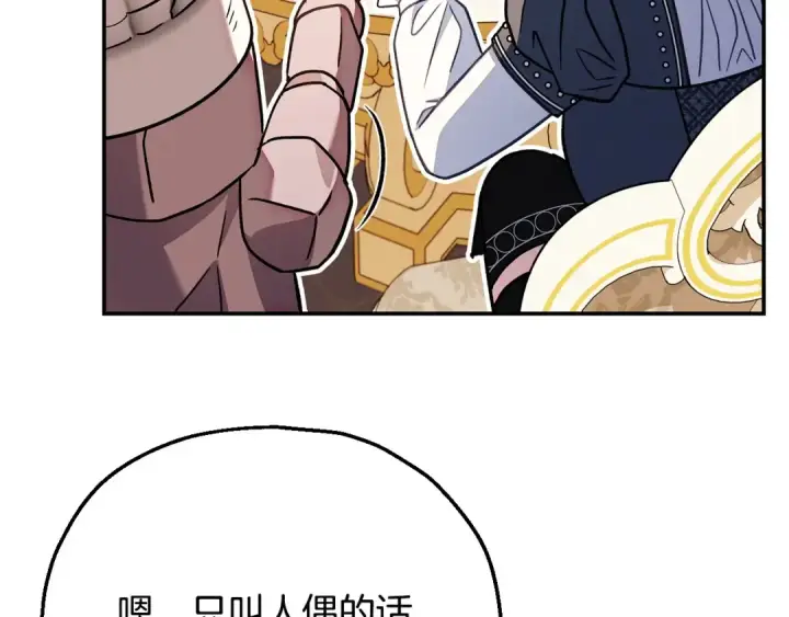 《完蛋！成了反派的试毒小跟班》第33话 回应图177