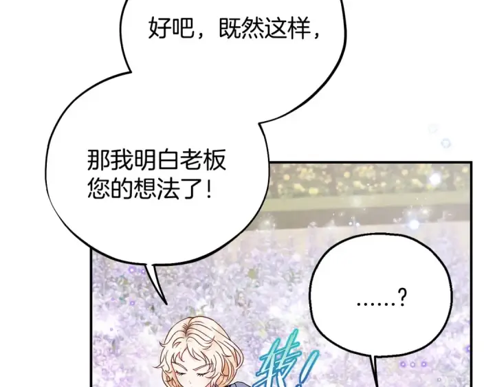 《完蛋！成了反派的试毒小跟班》第33话 回应图19