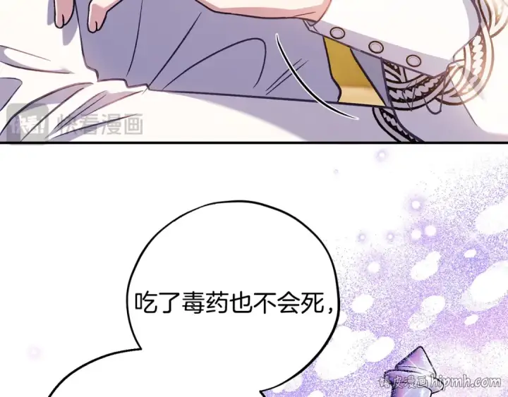 《完蛋！成了反派的试毒小跟班》第33话 回应图192