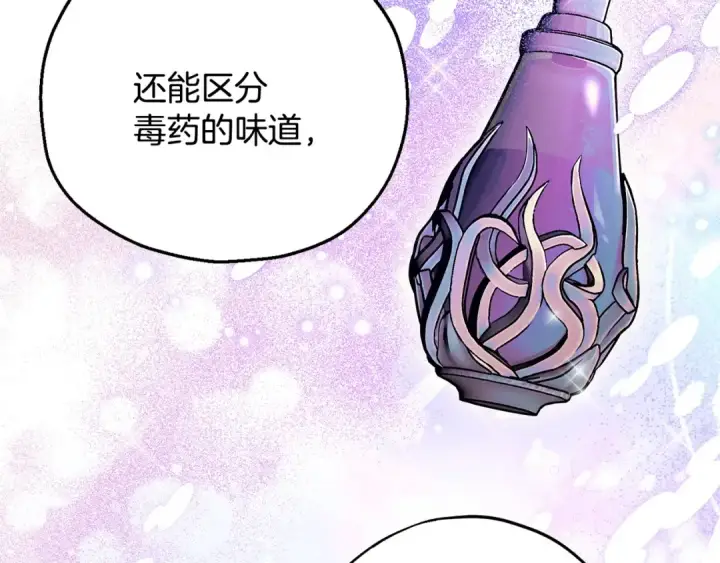 《完蛋！成了反派的试毒小跟班》第33话 回应图193