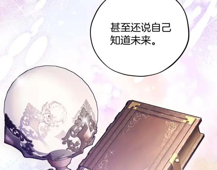 《完蛋！成了反派的试毒小跟班》第33话 回应图194