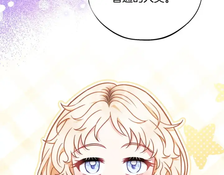 《完蛋！成了反派的试毒小跟班》第33话 回应图196