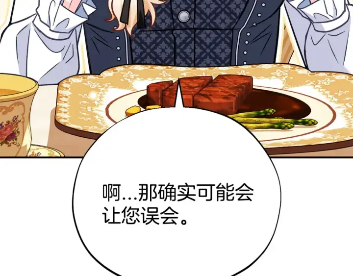 《完蛋！成了反派的试毒小跟班》第33话 回应图198