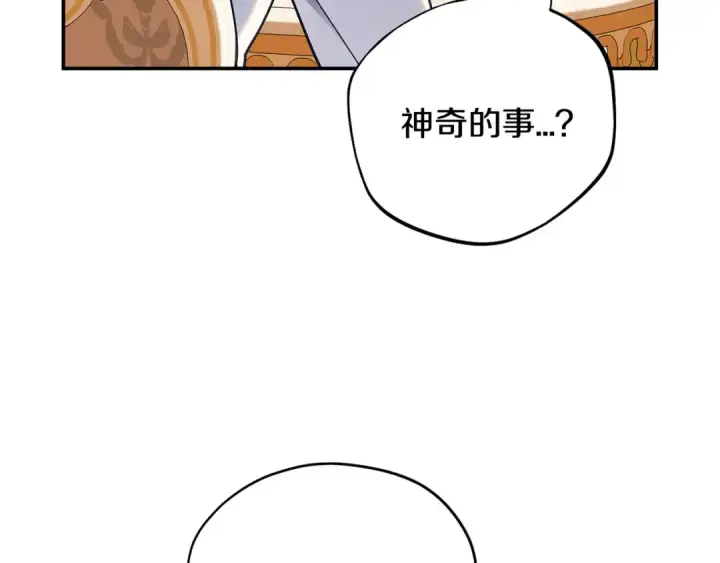 《完蛋！成了反派的试毒小跟班》第33话 回应图202