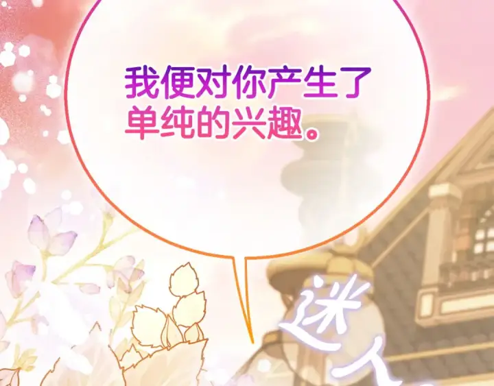 《完蛋！成了反派的试毒小跟班》第33话 回应图205