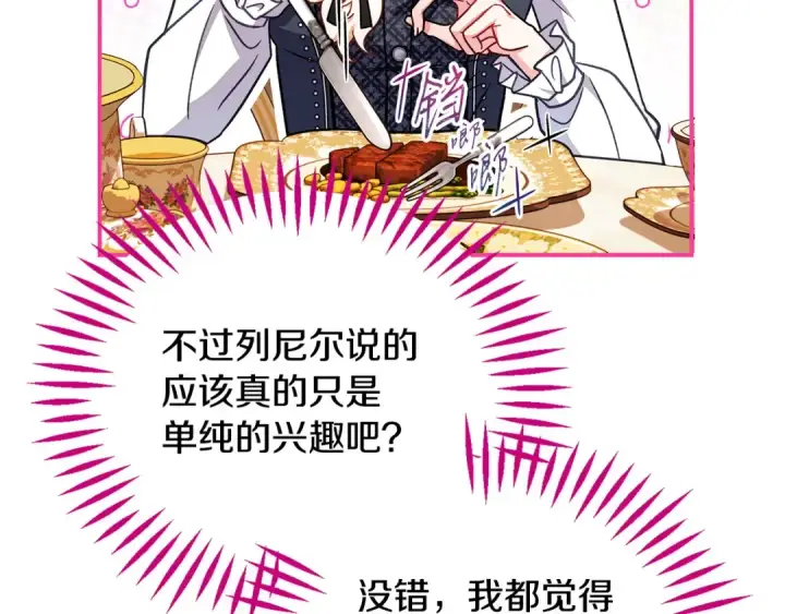 《完蛋！成了反派的试毒小跟班》第33话 回应图212
