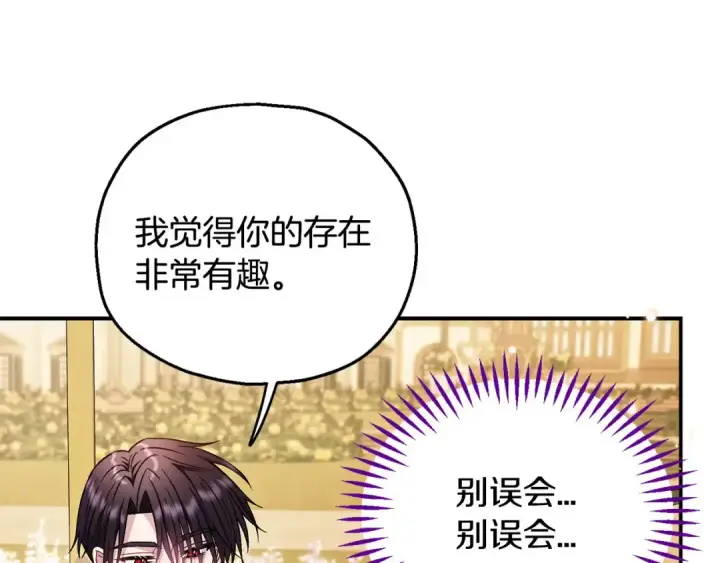 《完蛋！成了反派的试毒小跟班》第33话 回应图214