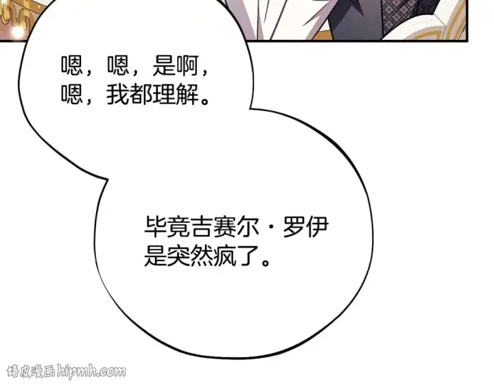 《完蛋！成了反派的试毒小跟班》第33话 回应图216