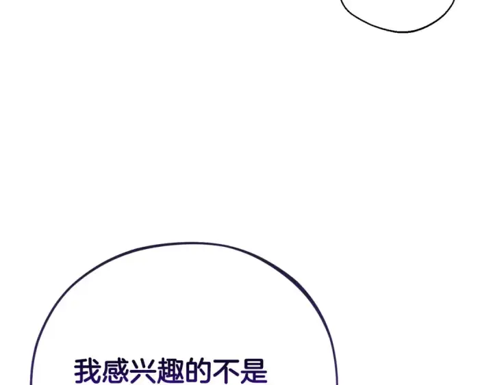 《完蛋！成了反派的试毒小跟班》第33话 回应图219