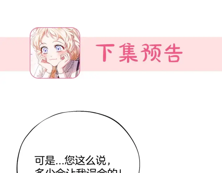 《完蛋！成了反派的试毒小跟班》第33话 回应图233