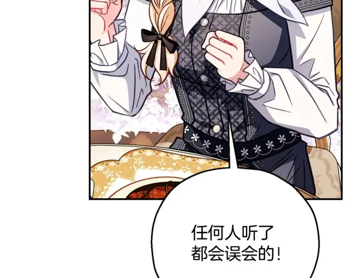 《完蛋！成了反派的试毒小跟班》第33话 回应图235
