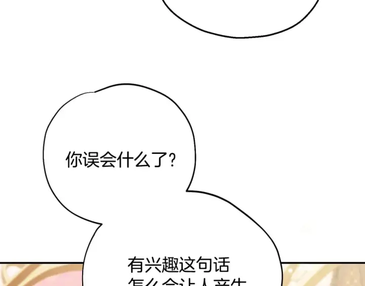 《完蛋！成了反派的试毒小跟班》第33话 回应图236