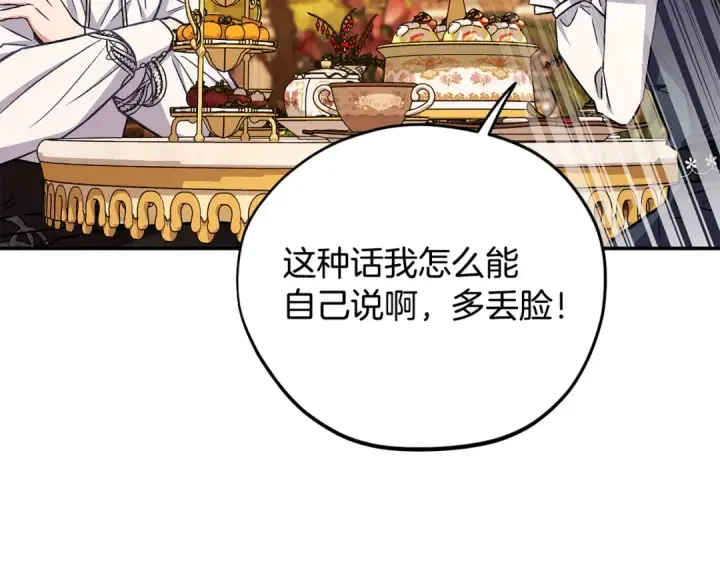 《完蛋！成了反派的试毒小跟班》第33话 回应图238