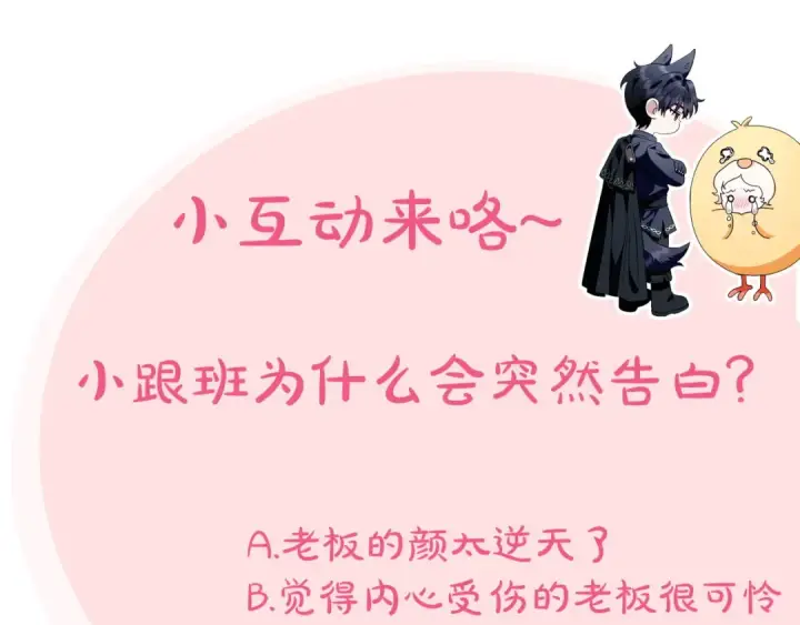 《完蛋！成了反派的试毒小跟班》第33话 回应图244