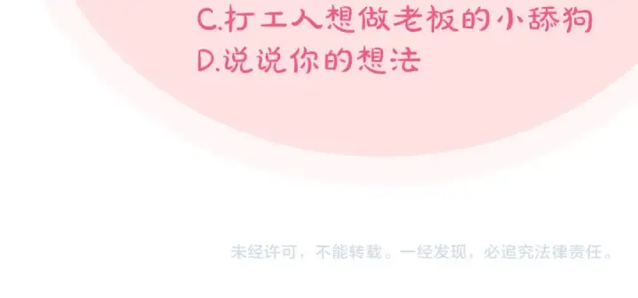 《完蛋！成了反派的试毒小跟班》第33话 回应图245