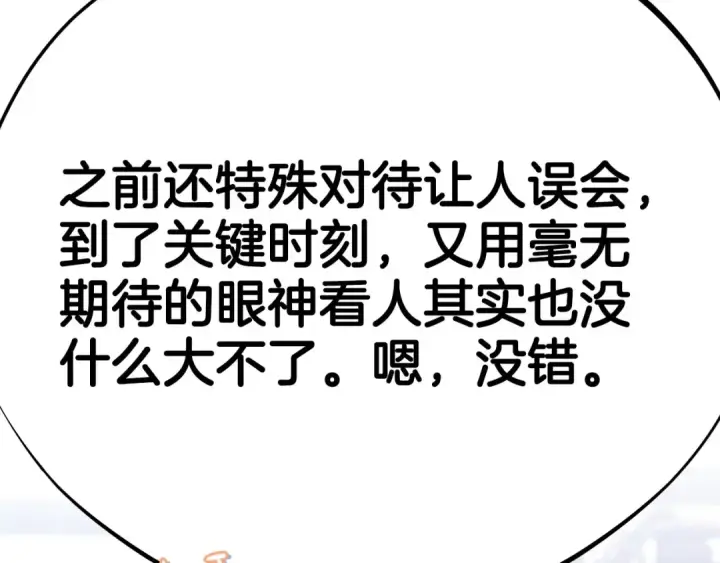 《完蛋！成了反派的试毒小跟班》第33话 回应图25