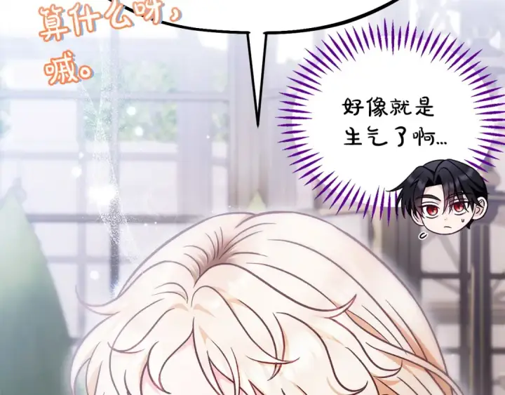 《完蛋！成了反派的试毒小跟班》第33话 回应图26