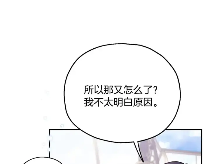《完蛋！成了反派的试毒小跟班》第33话 回应图29