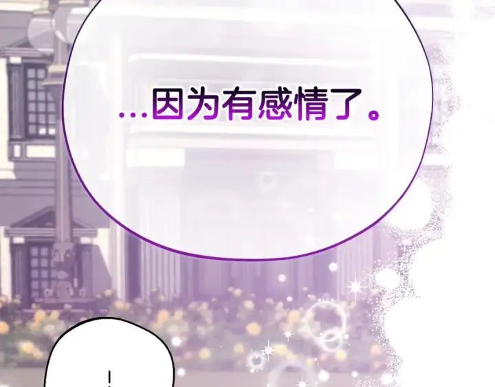 《完蛋！成了反派的试毒小跟班》第33话 回应图34
