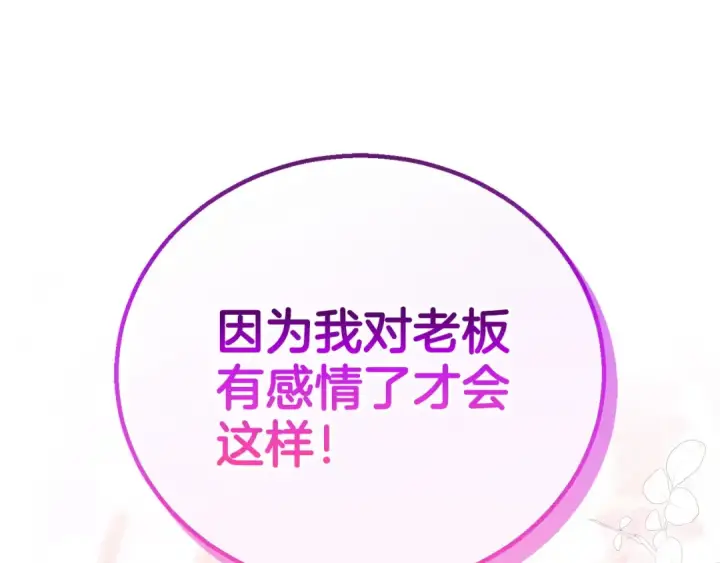 《完蛋！成了反派的试毒小跟班》第33话 回应图38