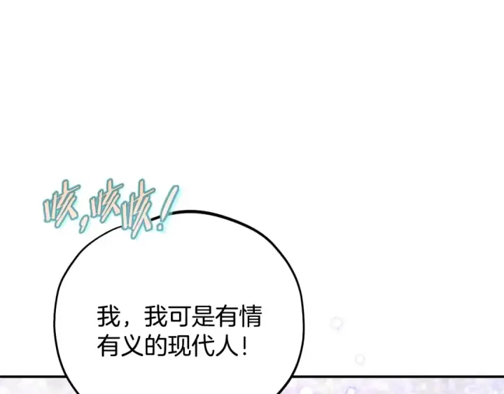 《完蛋！成了反派的试毒小跟班》第33话 回应图42