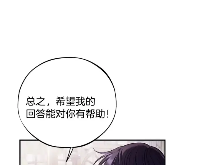 《完蛋！成了反派的试毒小跟班》第33话 回应图47