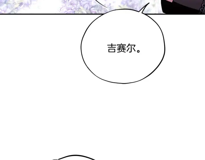 《完蛋！成了反派的试毒小跟班》第33话 回应图52