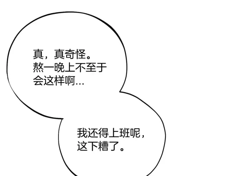 《完蛋！成了反派的试毒小跟班》第33话 回应图67