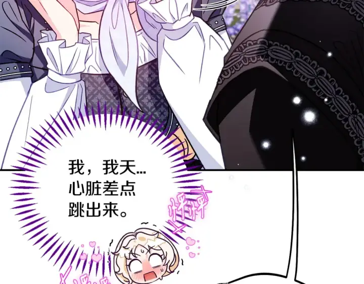《完蛋！成了反派的试毒小跟班》第33话 回应图69