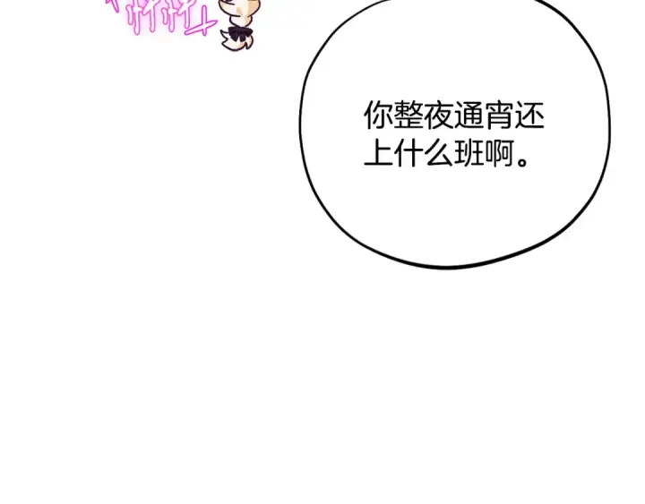 《完蛋！成了反派的试毒小跟班》第33话 回应图70