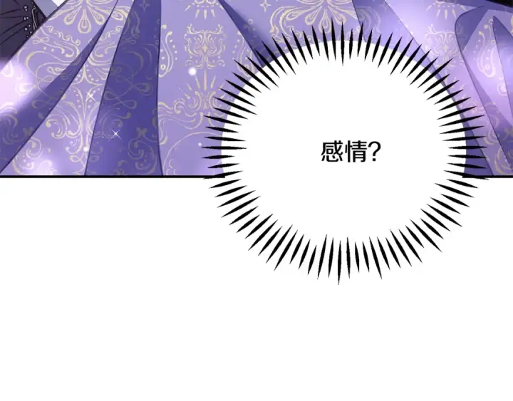 《完蛋！成了反派的试毒小跟班》第33话 回应图85