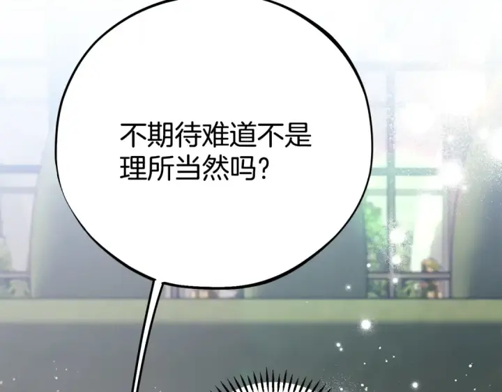 《完蛋！成了反派的试毒小跟班》第33话 回应图9