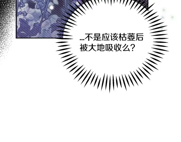 《完蛋！成了反派的试毒小跟班》第33话 回应图98