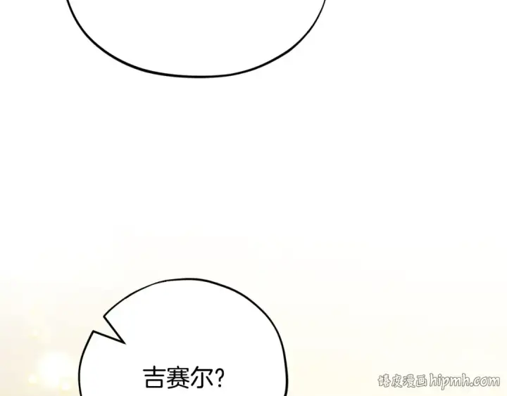《完蛋！成了反派的试毒小跟班》第34话 心动的感觉图120